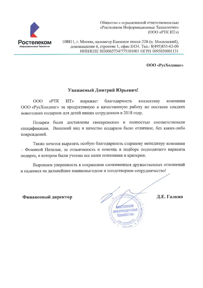 Благодарственное письмо