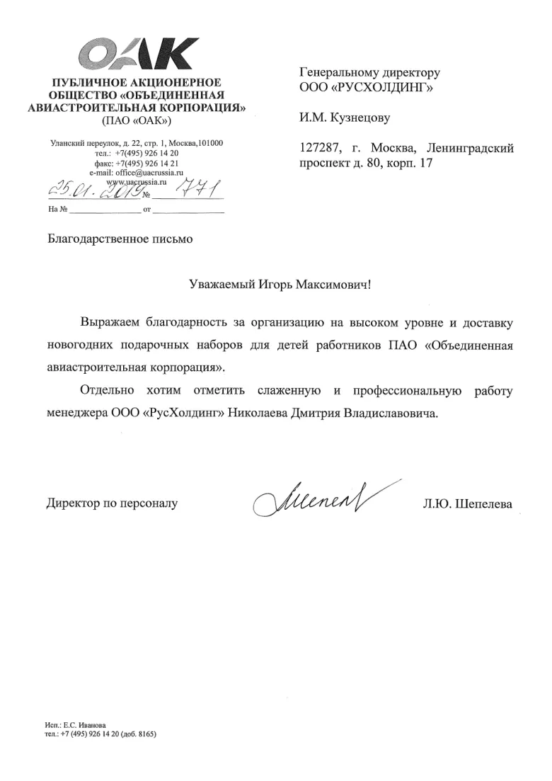 Благодарственное письмо
