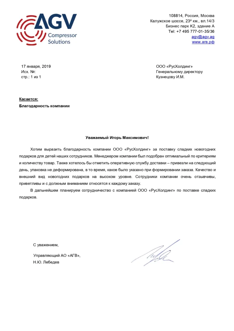 Благодарственное письмо