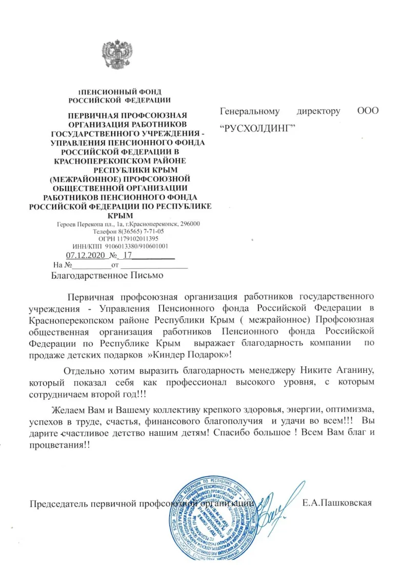 Благодарственное письмо