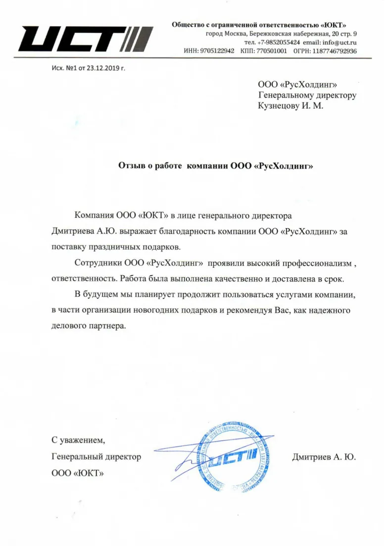 Благодарственное письмо